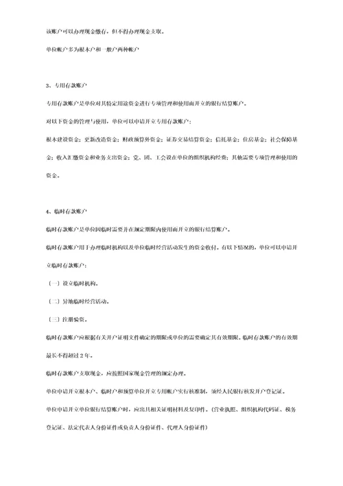 中国邮政储蓄银行公司业务介绍