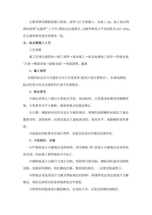 标志综合施工专题方案.docx