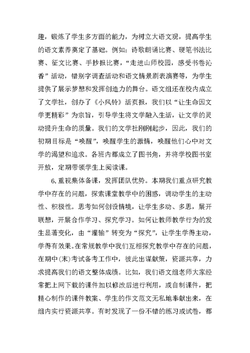 初中语文教研组工作总结