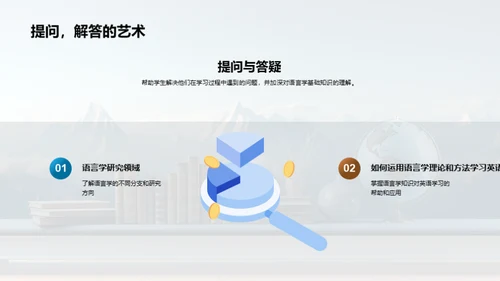 探索语言学之路