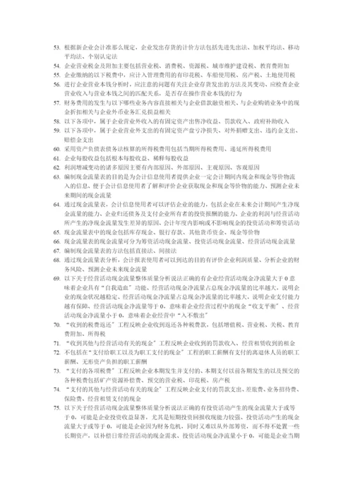 财务报表分析试题之多选题.docx