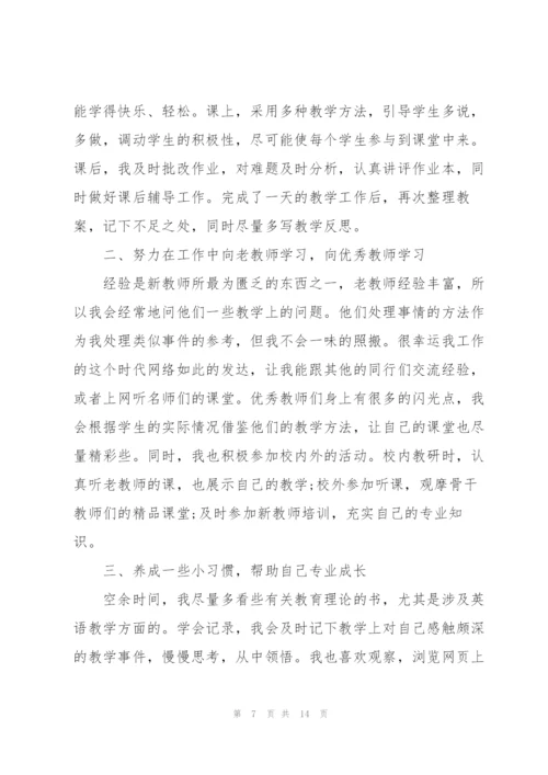 简短的优秀教师个人述职总结2021年.docx