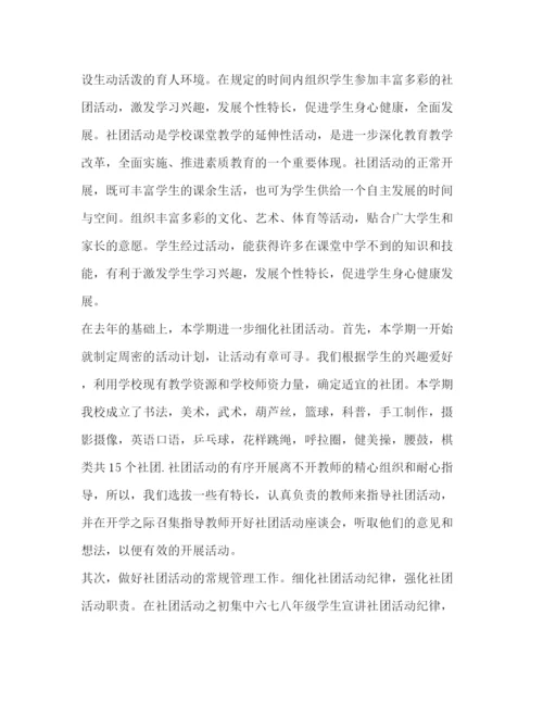 精编之活动总结优选范本10篇).docx