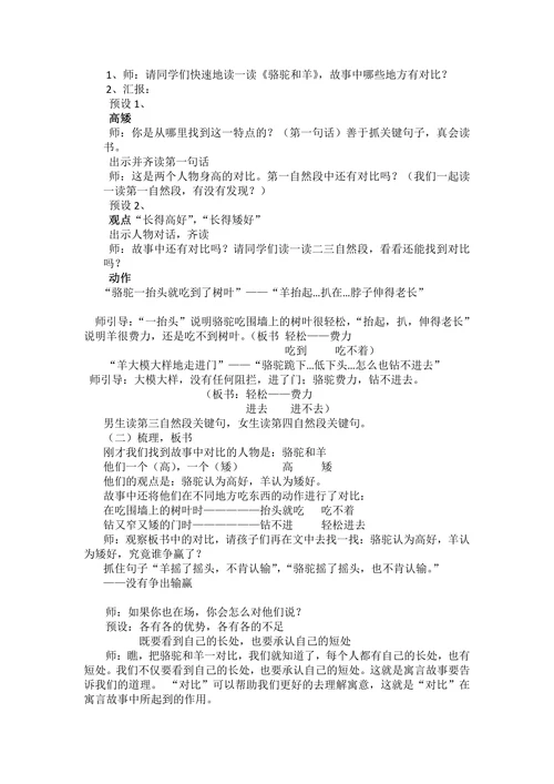 寓言中的“对比”