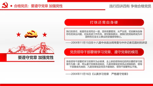 两学一做四讲四有专题教育学习PPT课件