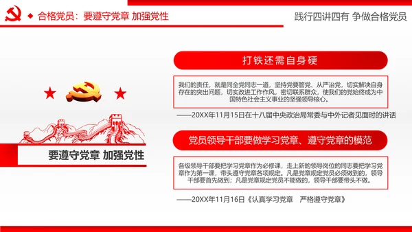 两学一做四讲四有专题教育学习PPT课件