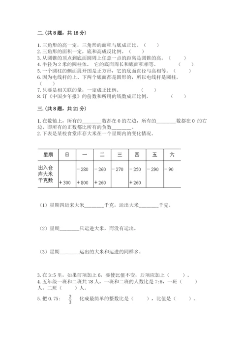 小学数学六年级下册竞赛试题附答案（a卷）.docx