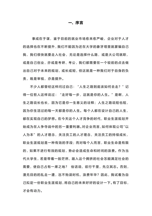 物流专业职业生涯规划