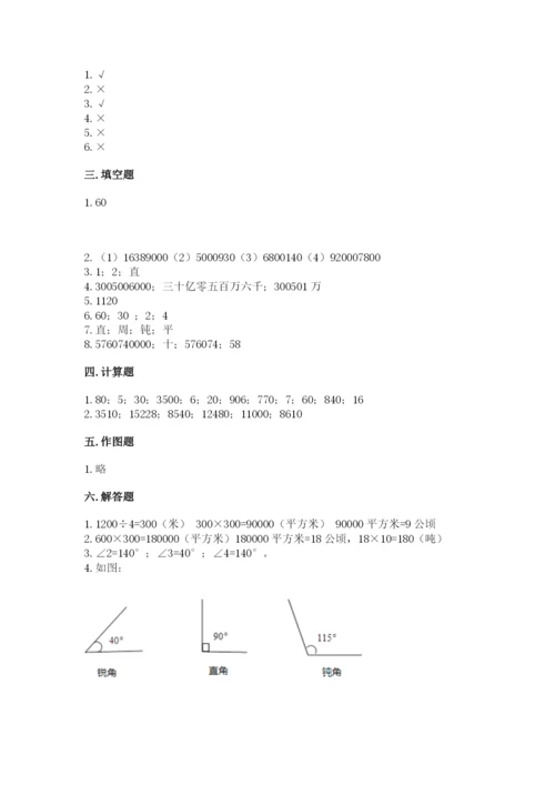 人教版数学四年级上册期末测试卷及答案（最新）.docx