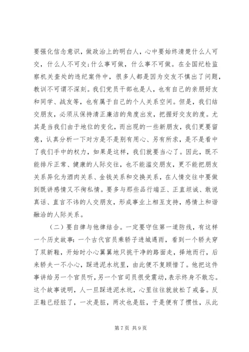 党风廉政党课教育讲稿.docx