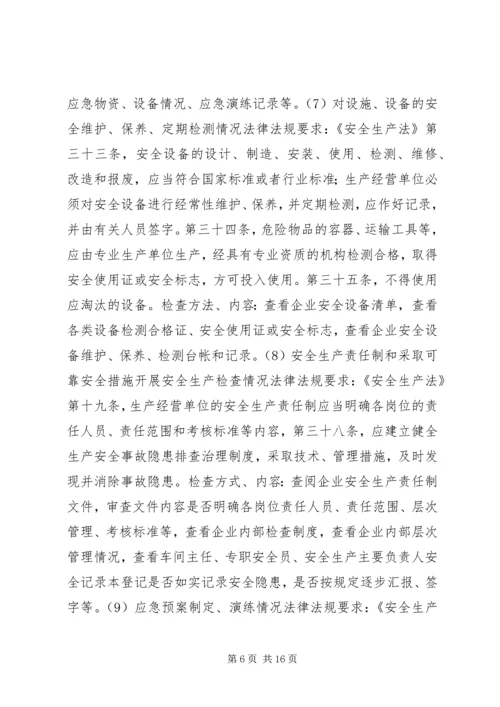 乡镇年度安全生产监督检查工作计划.docx