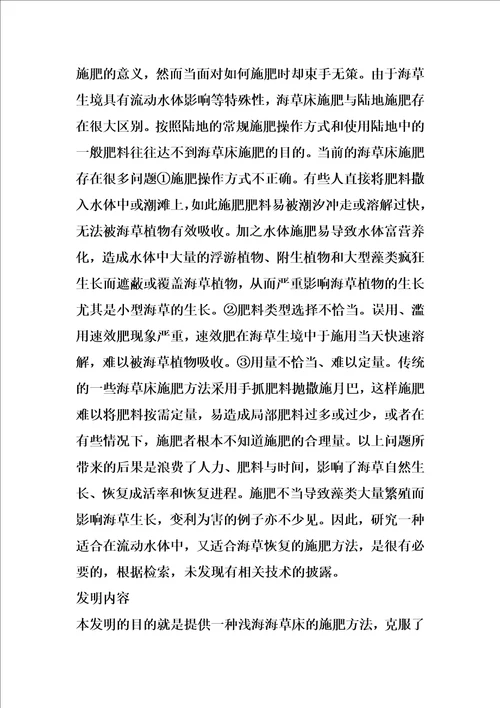 一种浅海海草床的施肥方法