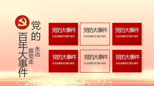 红色党建全面从严治党工作总结PPT动态模板