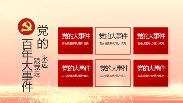 红色党建全面从严治党工作总结PPT动态模板