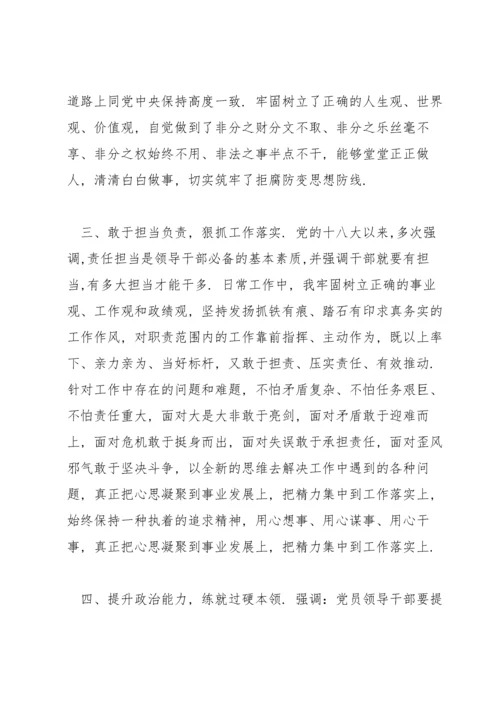 关于政治素质表现自查报告【十篇】.docx