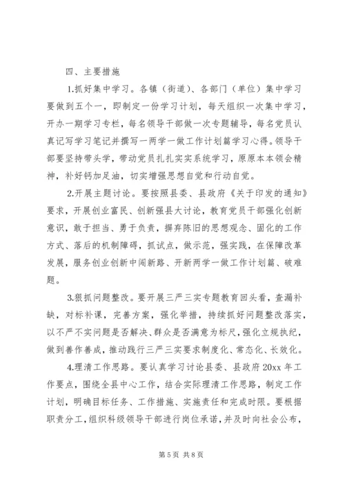 开展两学一做学习计划内容.docx