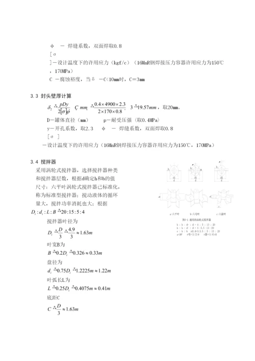 毕业论文200M3机产洁霉素机械搅拌生物反应器设计.docx