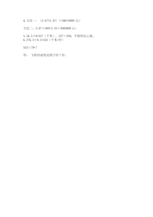 人教版五年级上册数学期中测试卷精品（考点梳理）.docx