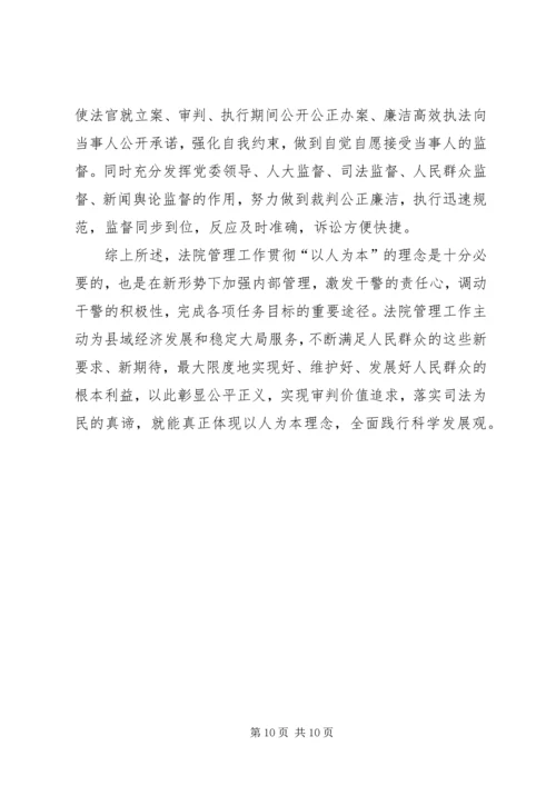 如何做好基层法院管理工作汇报范文.docx