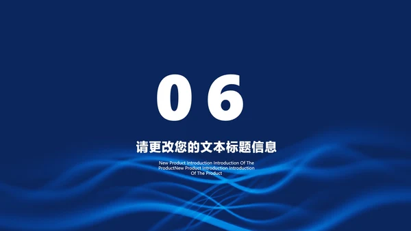 科技风智能黑科技来袭产品发布汇报PPT模板