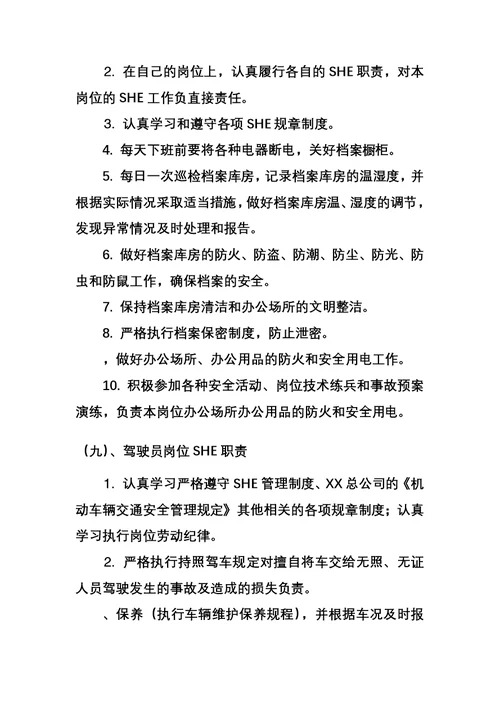 4第三章总公司各部门SHE职责