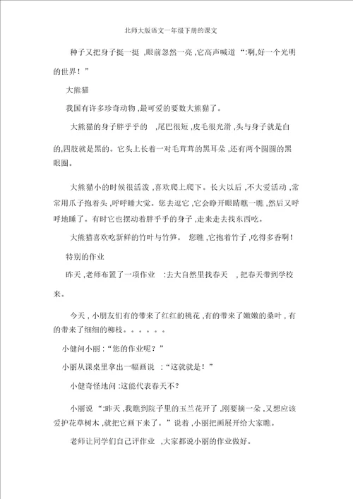 北师大版语文一年级下册的课文