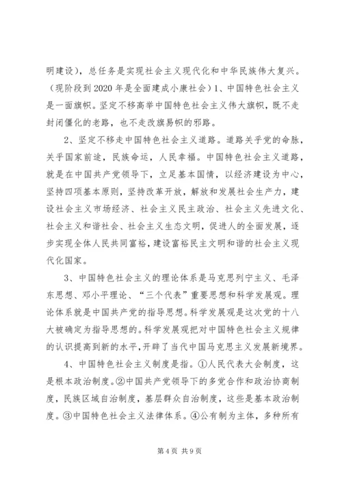 宣讲稿学习宣传党的十八大精神为全面建成小康社会而勤奋学习.docx