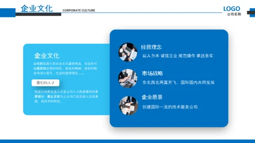 企业文化宣传企业简介公司简介PPT模板