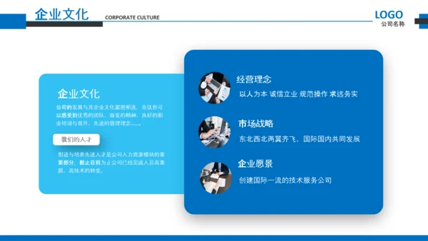 企业文化宣传企业简介公司简介PPT模板