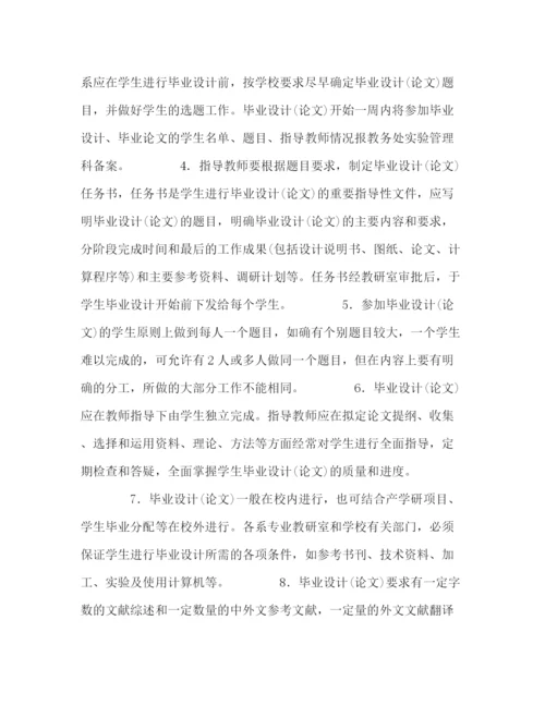 精编之毕业设计论文)工作暂行规定.docx