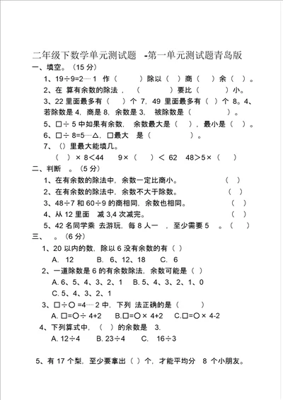 二年级下数学单元测试题第一单元测试题青岛版无答案