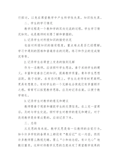 谈谈“教学反思”的作用论文精编.docx