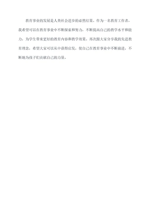 教师创新先进个人总结