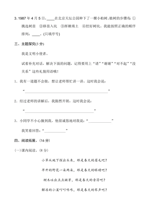 部编版二年级语文下册单元测试题带答案.docx