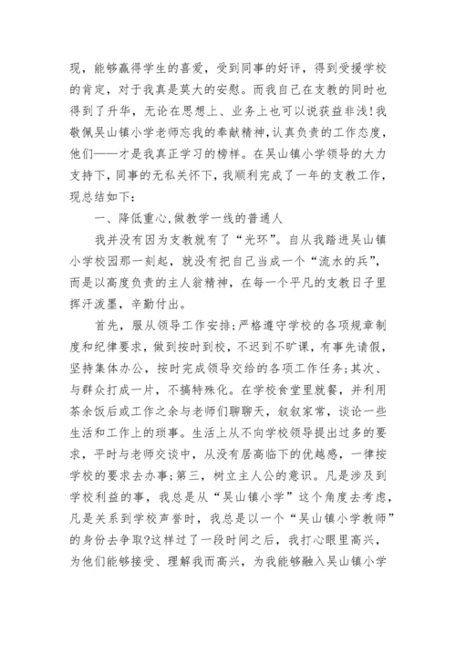 支教教师考核自我鉴定.docx