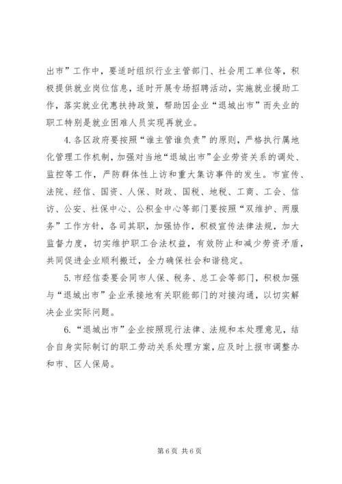 企业劳动关系处理实施工作意见.docx