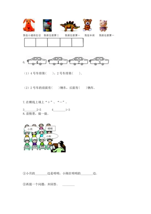 人教版一年级上册数学期中测试卷精品（突破训练）.docx