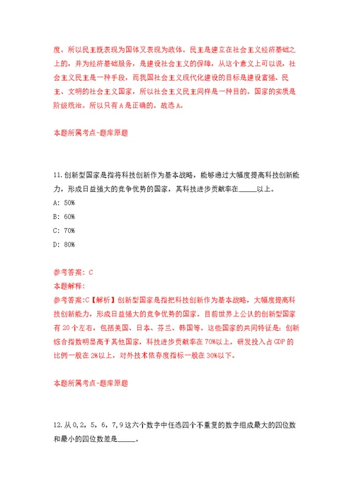 中国科学院脑科学与智能技术卓越创新中心空间感知觉机制研究组招考聘用强化模拟卷(第4次练习）