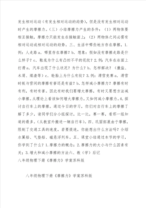 八年级物理下册摩擦力期末复习学案1