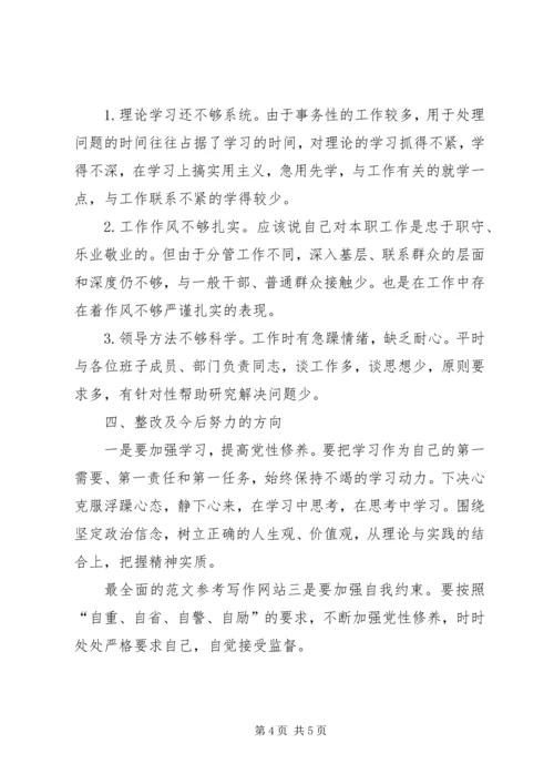 副局长在学习贯彻党的十八大精神民主生活会上的发言范文.docx
