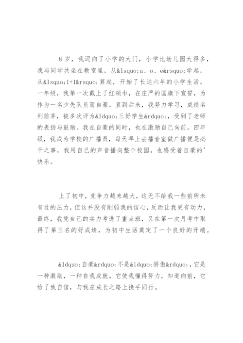 我的成长之路作文500字.docx