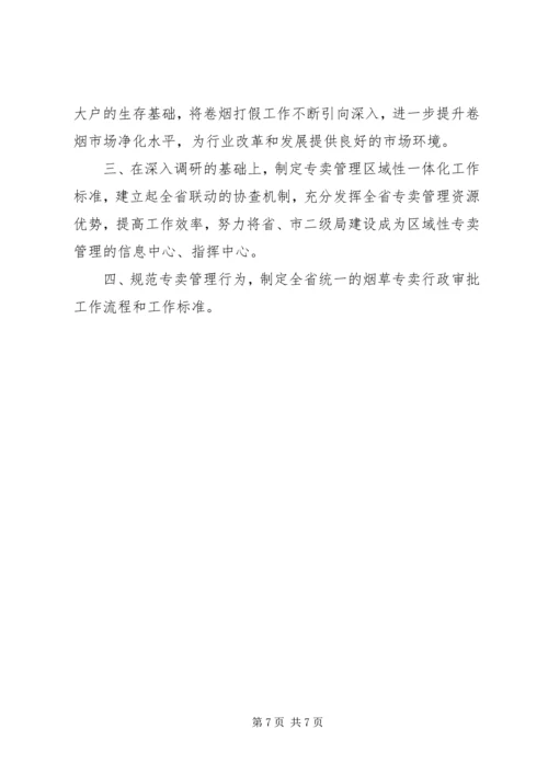 省烟草半年工作总结和下半年工作计划.docx