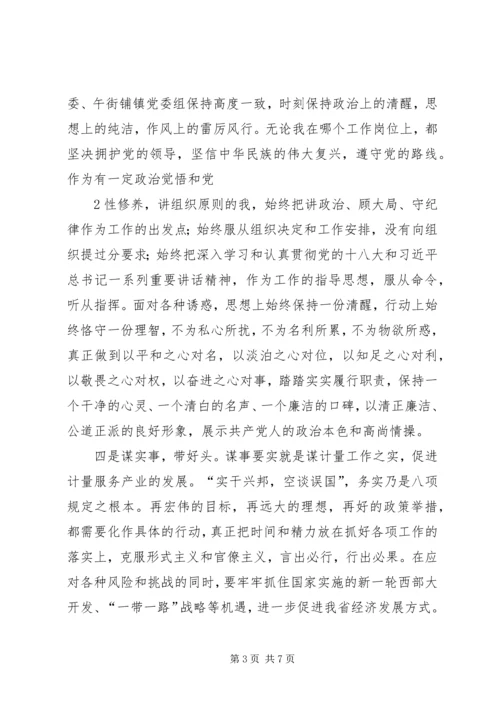 学习三严三实忠诚干净担当心得体会 (9).docx