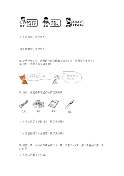 二年级上册数学应用题100道附答案【实用】.docx