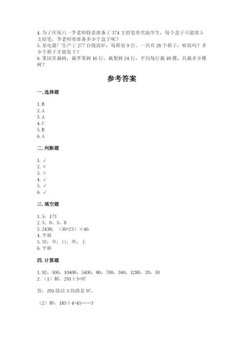 北师大版数学三年级下册期中测试卷附答案（培优b卷）.docx