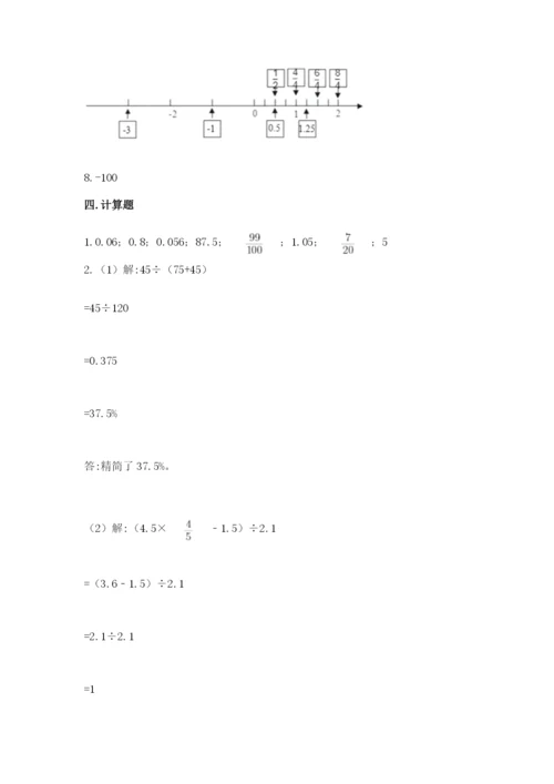 北师大版小学数学六年级下册期末检测试题精品【各地真题】.docx