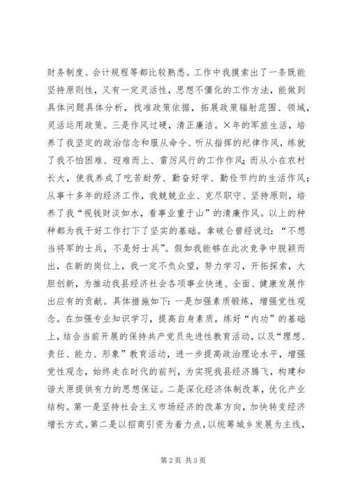 副县长竞聘演讲 (3).docx