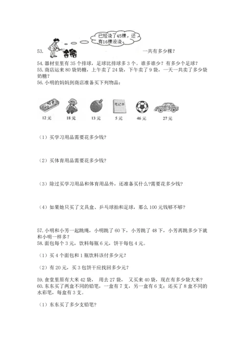 二年级上册数学应用题100道附下载答案.docx