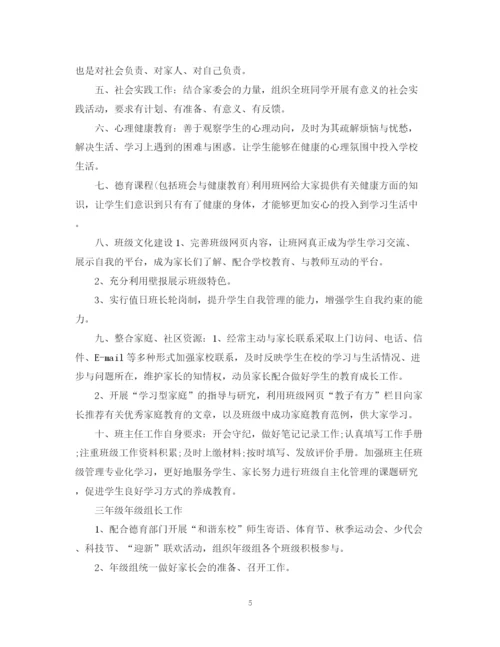 精编之年级组长工作计划范文.docx