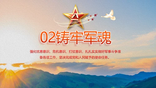 大学生国防教育八一军事部队动态PPT